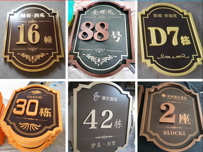 麻涌镇楼栋牌，单元牌